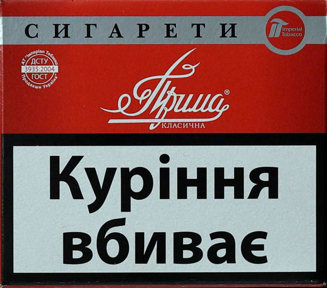 РОССЫПЬ. (34 грн/пач) МРЦ. "Прима Классическая" 0