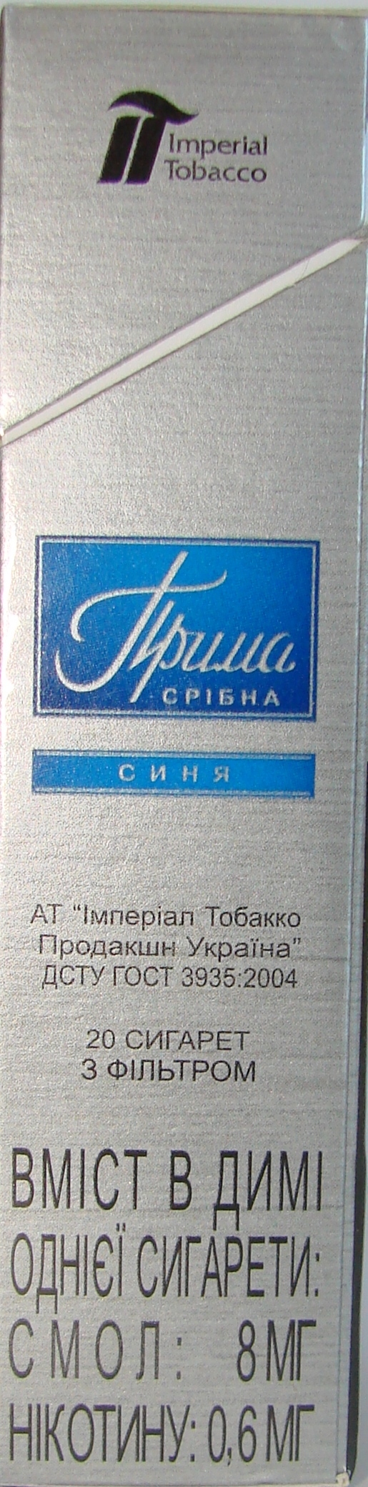 Цигарки "Прима срібна" синя (МРЦ) Ціна за блок (10 пачок) 1