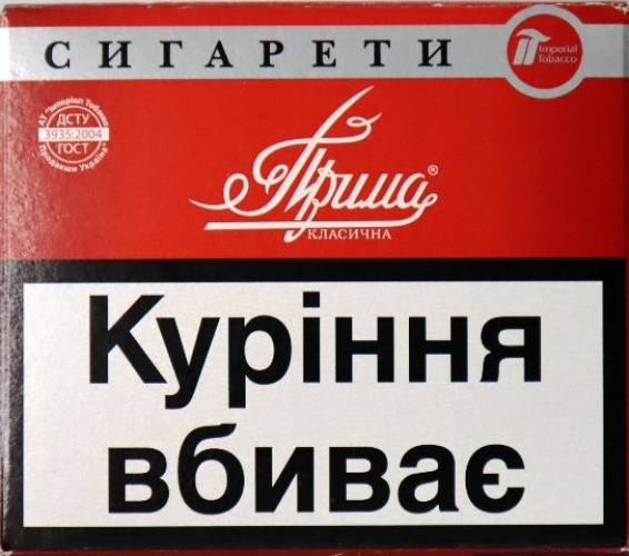 (35 UAH. Pack) MRC. Сигарети "prima classic" ("prima kyiv")