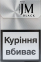JM black nano slims (Джей Эм черный нано слимс) (акциз МРЦ 66.00 грн)