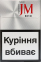 JM red nano slims (Джей Эм красный нано слимс) (акциз МРЦ 66.00 грн) 